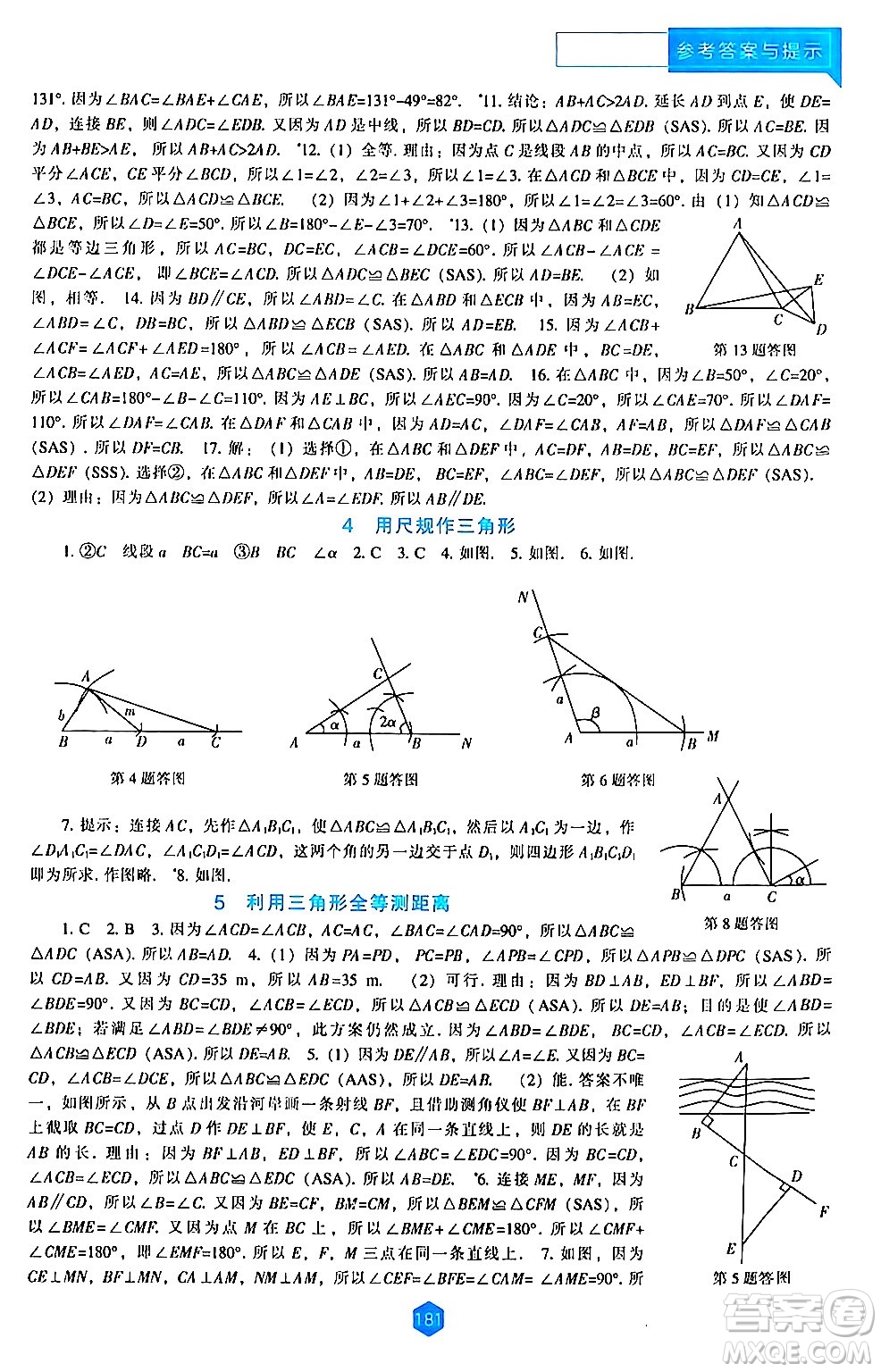 遼海出版社2024年春新課程數(shù)學(xué)能力培養(yǎng)七年級數(shù)學(xué)下冊北師大版答案