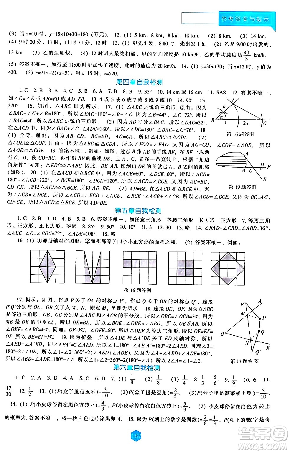 遼海出版社2024年春新課程數(shù)學(xué)能力培養(yǎng)七年級數(shù)學(xué)下冊北師大版答案