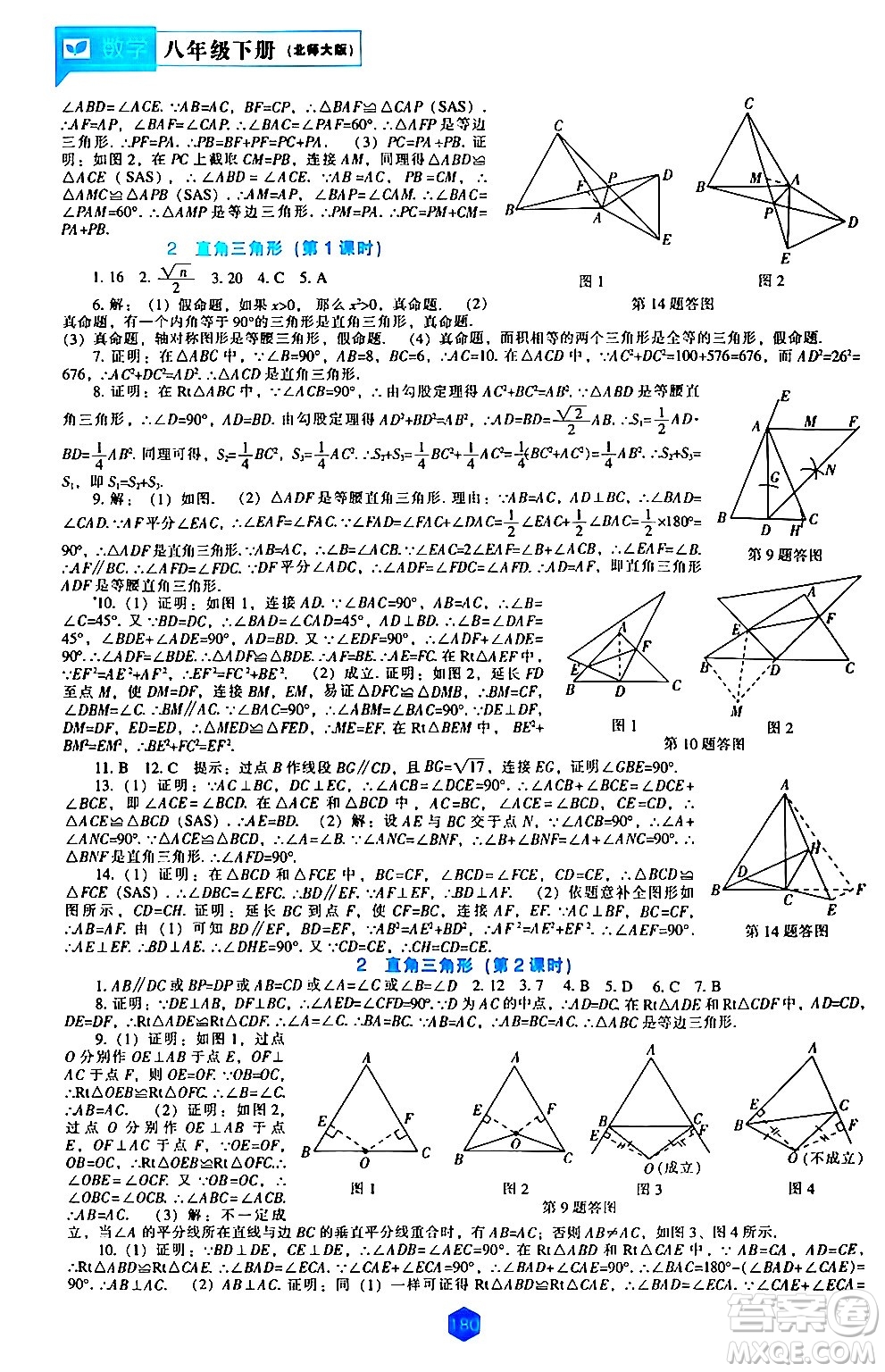 遼海出版社2024年春新課程數(shù)學(xué)能力培養(yǎng)八年級數(shù)學(xué)下冊北師大版答案