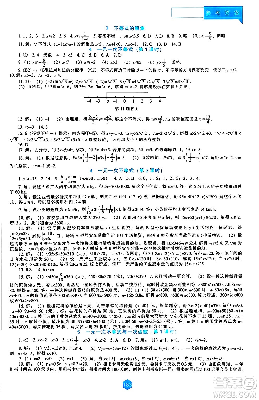 遼海出版社2024年春新課程數(shù)學(xué)能力培養(yǎng)八年級數(shù)學(xué)下冊北師大版答案