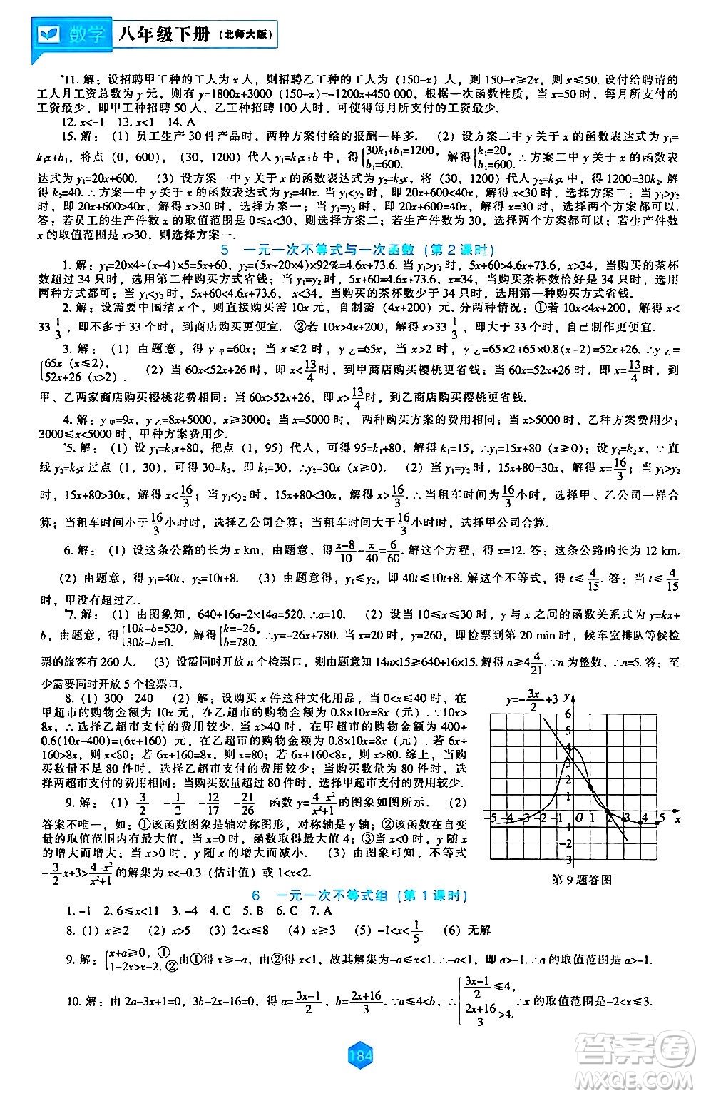 遼海出版社2024年春新課程數(shù)學(xué)能力培養(yǎng)八年級數(shù)學(xué)下冊北師大版答案