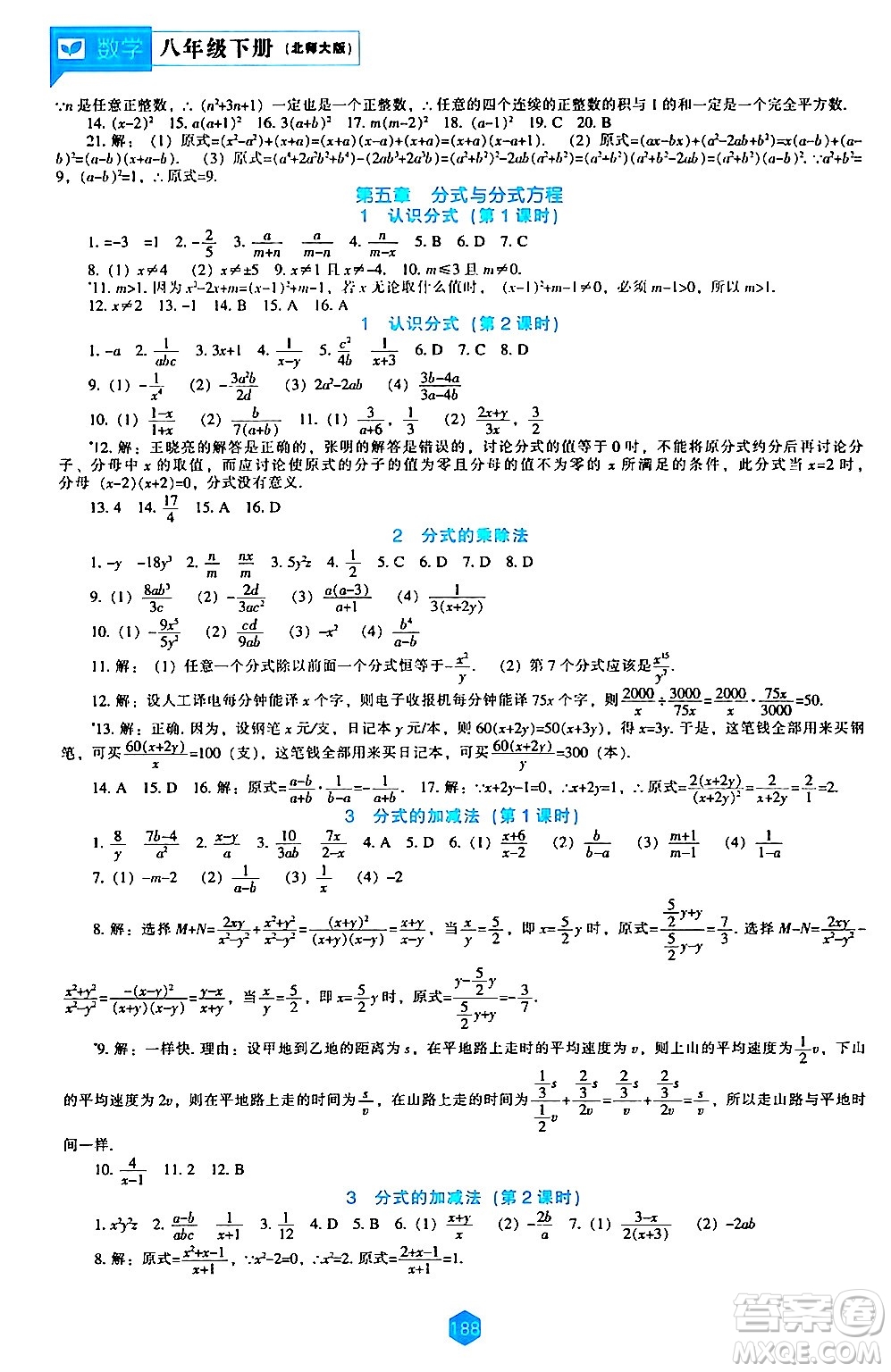 遼海出版社2024年春新課程數(shù)學(xué)能力培養(yǎng)八年級數(shù)學(xué)下冊北師大版答案