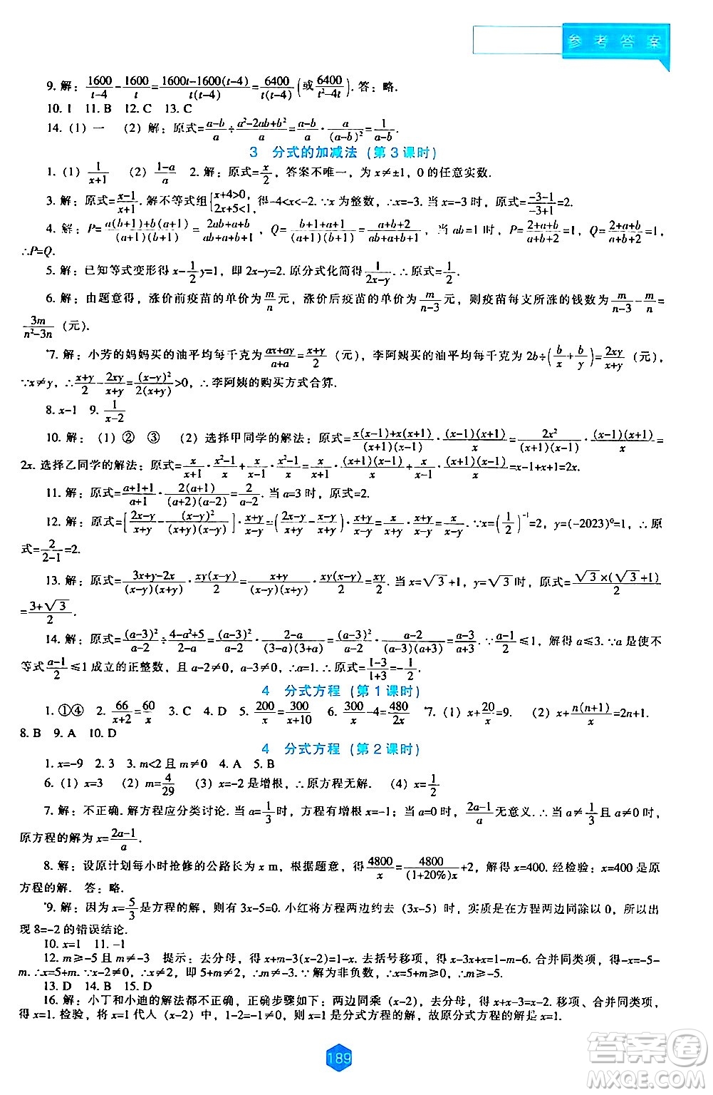 遼海出版社2024年春新課程數(shù)學(xué)能力培養(yǎng)八年級數(shù)學(xué)下冊北師大版答案