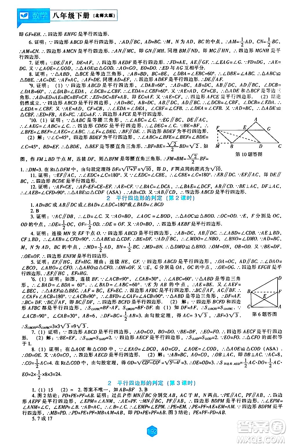 遼海出版社2024年春新課程數(shù)學(xué)能力培養(yǎng)八年級數(shù)學(xué)下冊北師大版答案