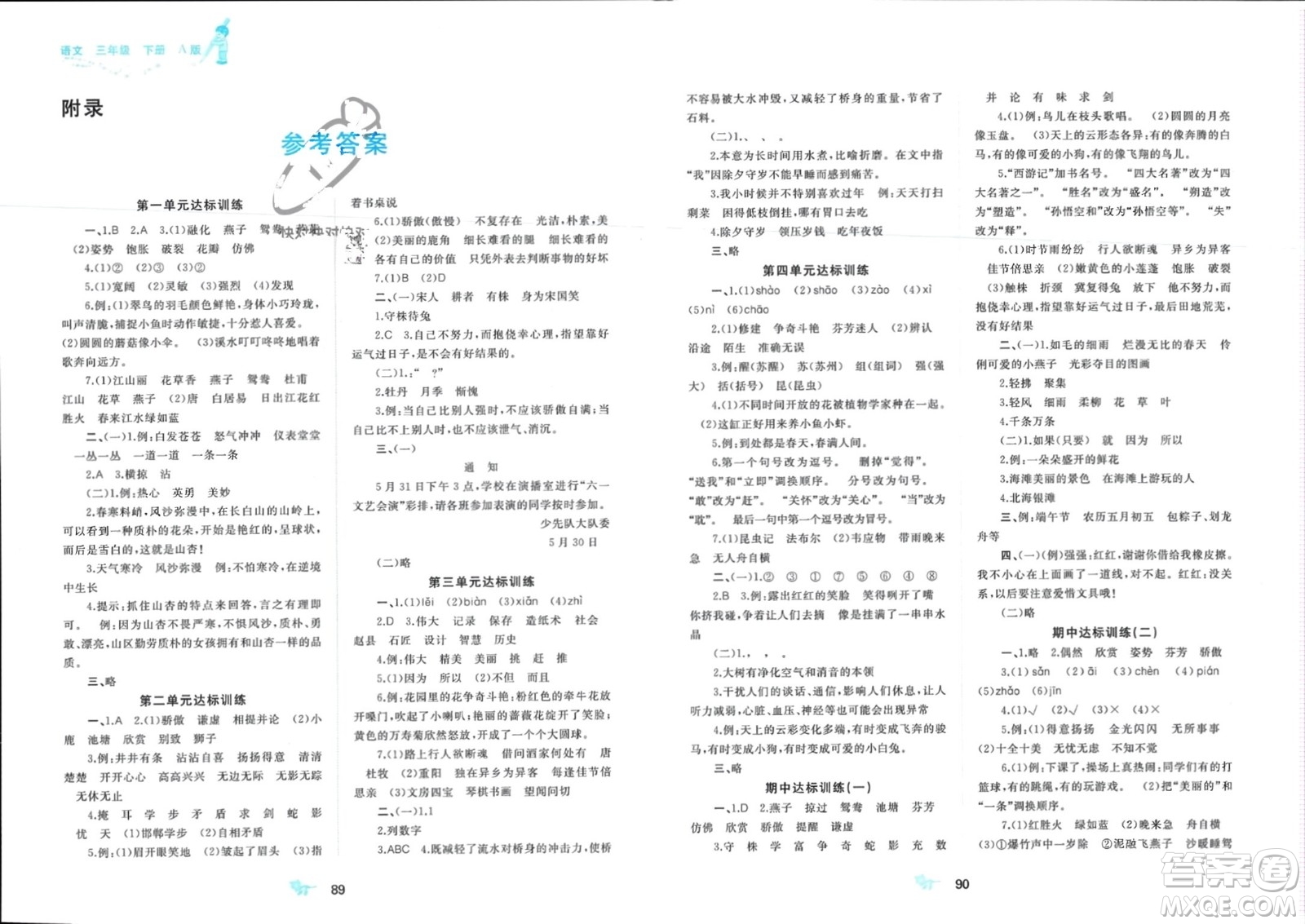 廣西師范大學(xué)出版社2024年春新課程學(xué)習(xí)與測評單元雙測三年級語文下冊A版人教版參考答案