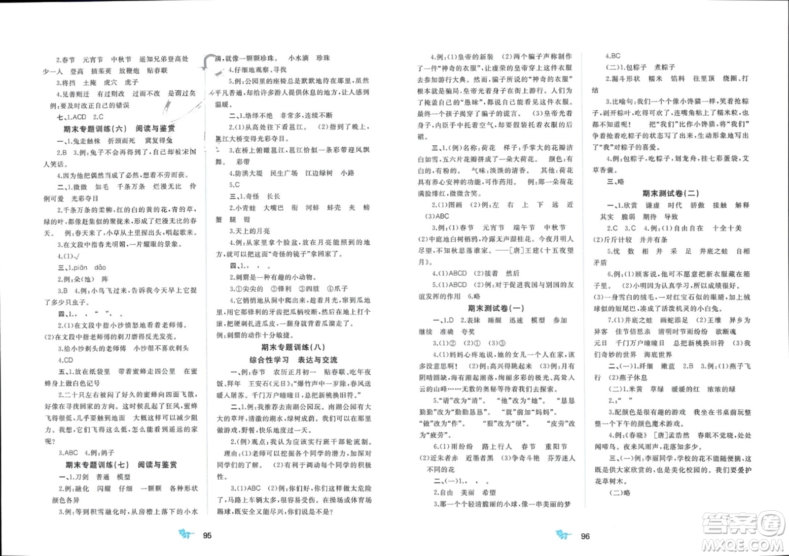 廣西師范大學(xué)出版社2024年春新課程學(xué)習(xí)與測評單元雙測三年級語文下冊A版人教版參考答案