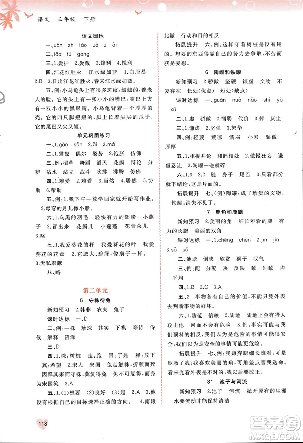 廣西師范大學(xué)出版社2024年春新課程學(xué)習(xí)與測評同步學(xué)習(xí)三年級語文下冊通用版參考答案