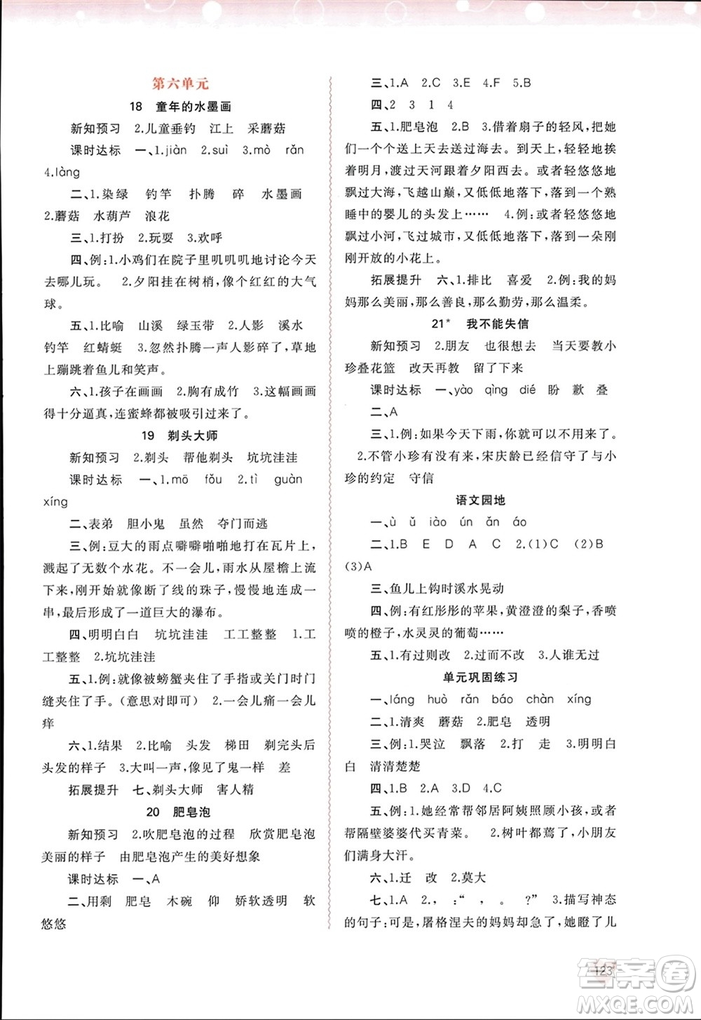 廣西師范大學(xué)出版社2024年春新課程學(xué)習(xí)與測評同步學(xué)習(xí)三年級語文下冊通用版參考答案