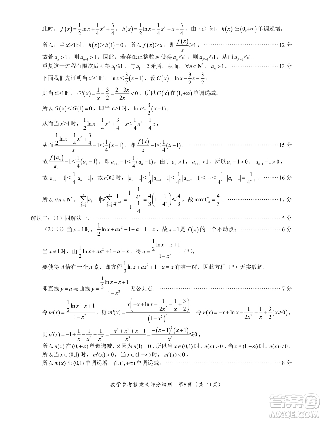 福建2024屆高中畢業(yè)班適應(yīng)性練習(xí)卷數(shù)學(xué)試卷答案