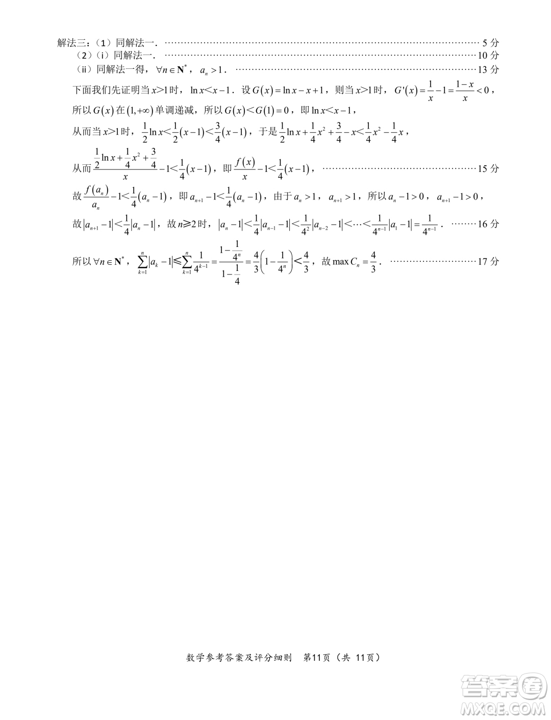 福建2024屆高中畢業(yè)班適應(yīng)性練習(xí)卷數(shù)學(xué)試卷答案