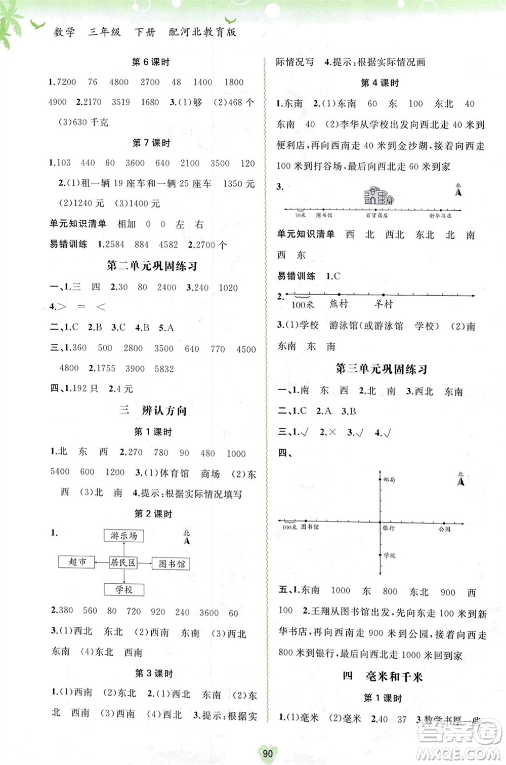 廣西師范大學出版社2024年春新課程學習與測評同步學習三年級數(shù)學下冊冀教版參考答案