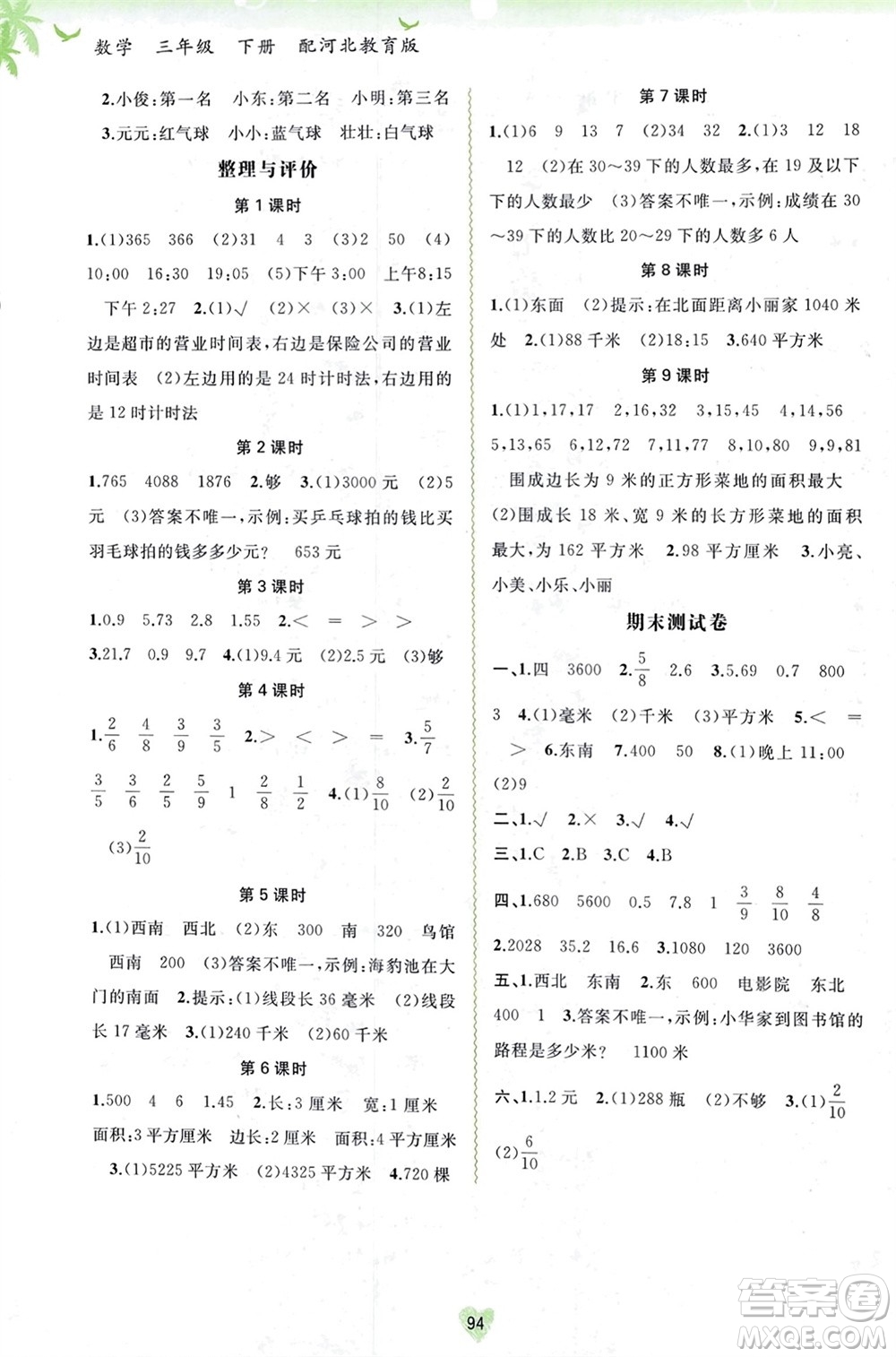 廣西師范大學出版社2024年春新課程學習與測評同步學習三年級數(shù)學下冊冀教版參考答案