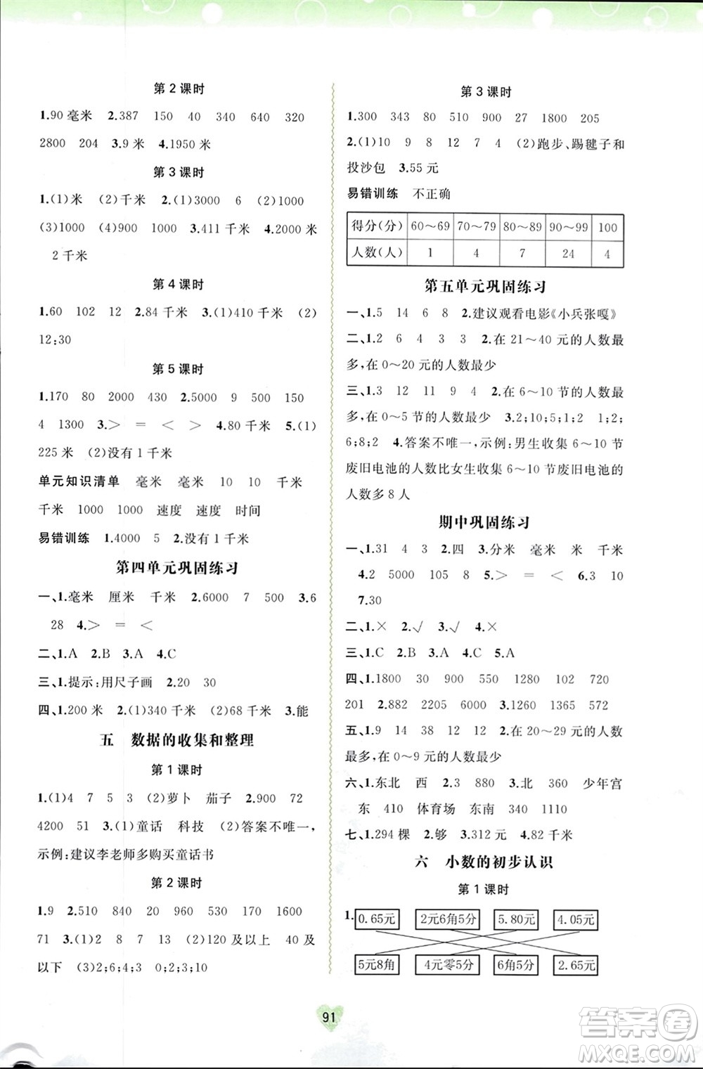 廣西師范大學出版社2024年春新課程學習與測評同步學習三年級數(shù)學下冊冀教版參考答案