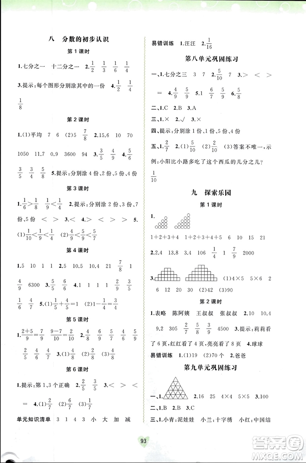 廣西師范大學出版社2024年春新課程學習與測評同步學習三年級數(shù)學下冊冀教版參考答案