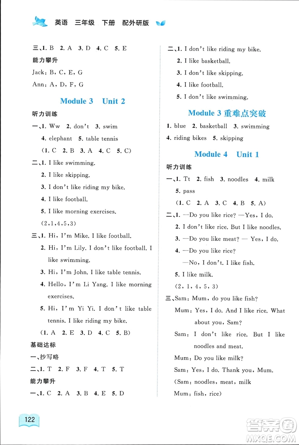 廣西師范大學出版社2024年春新課程學習與測評同步學習三年級英語下冊外研版參考答案