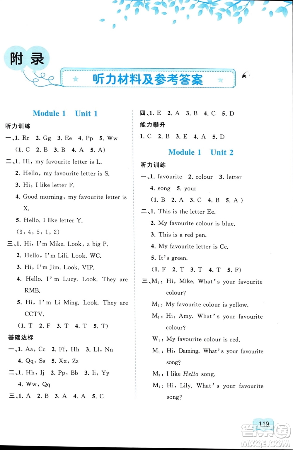 廣西師范大學出版社2024年春新課程學習與測評同步學習三年級英語下冊外研版參考答案