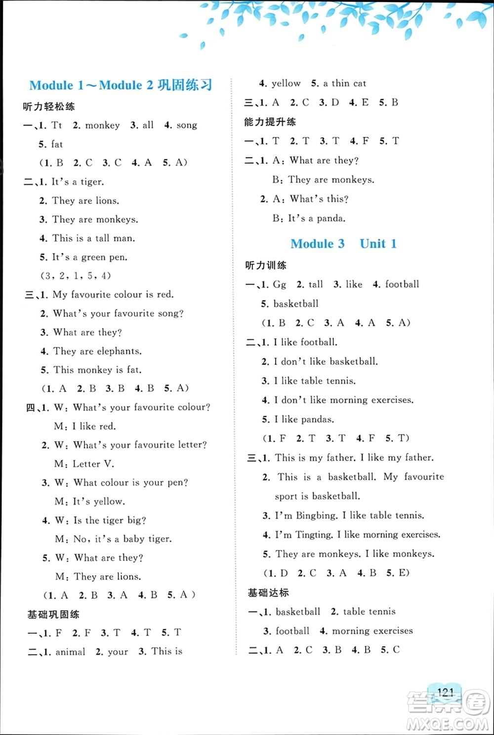 廣西師范大學出版社2024年春新課程學習與測評同步學習三年級英語下冊外研版參考答案