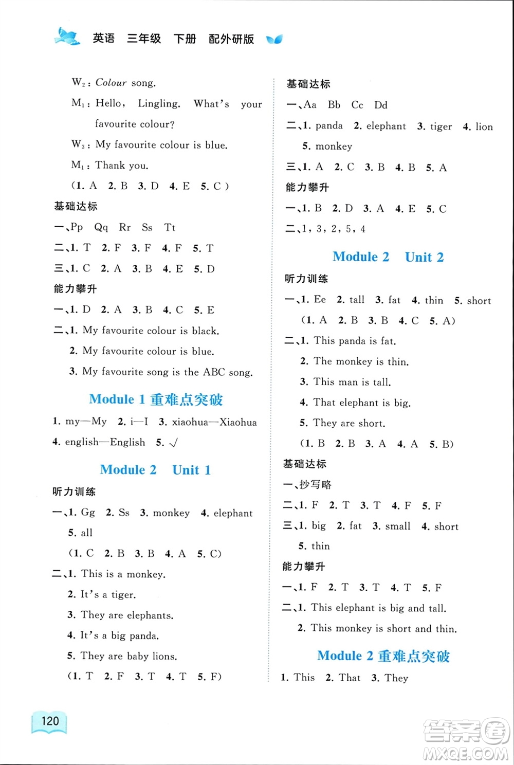 廣西師范大學出版社2024年春新課程學習與測評同步學習三年級英語下冊外研版參考答案