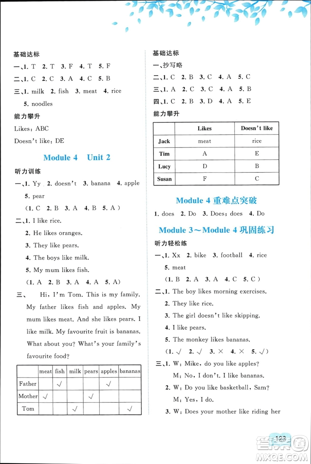 廣西師范大學出版社2024年春新課程學習與測評同步學習三年級英語下冊外研版參考答案