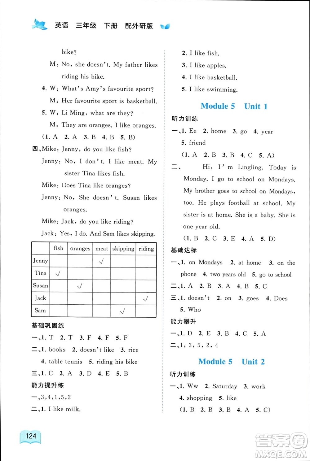 廣西師范大學出版社2024年春新課程學習與測評同步學習三年級英語下冊外研版參考答案