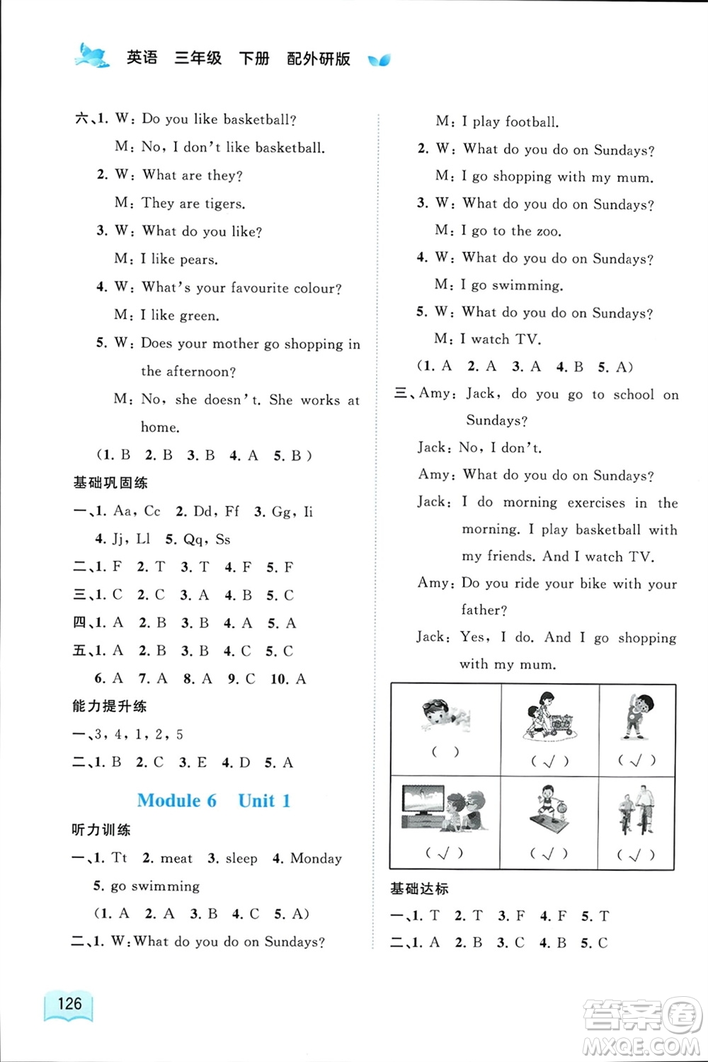 廣西師范大學出版社2024年春新課程學習與測評同步學習三年級英語下冊外研版參考答案