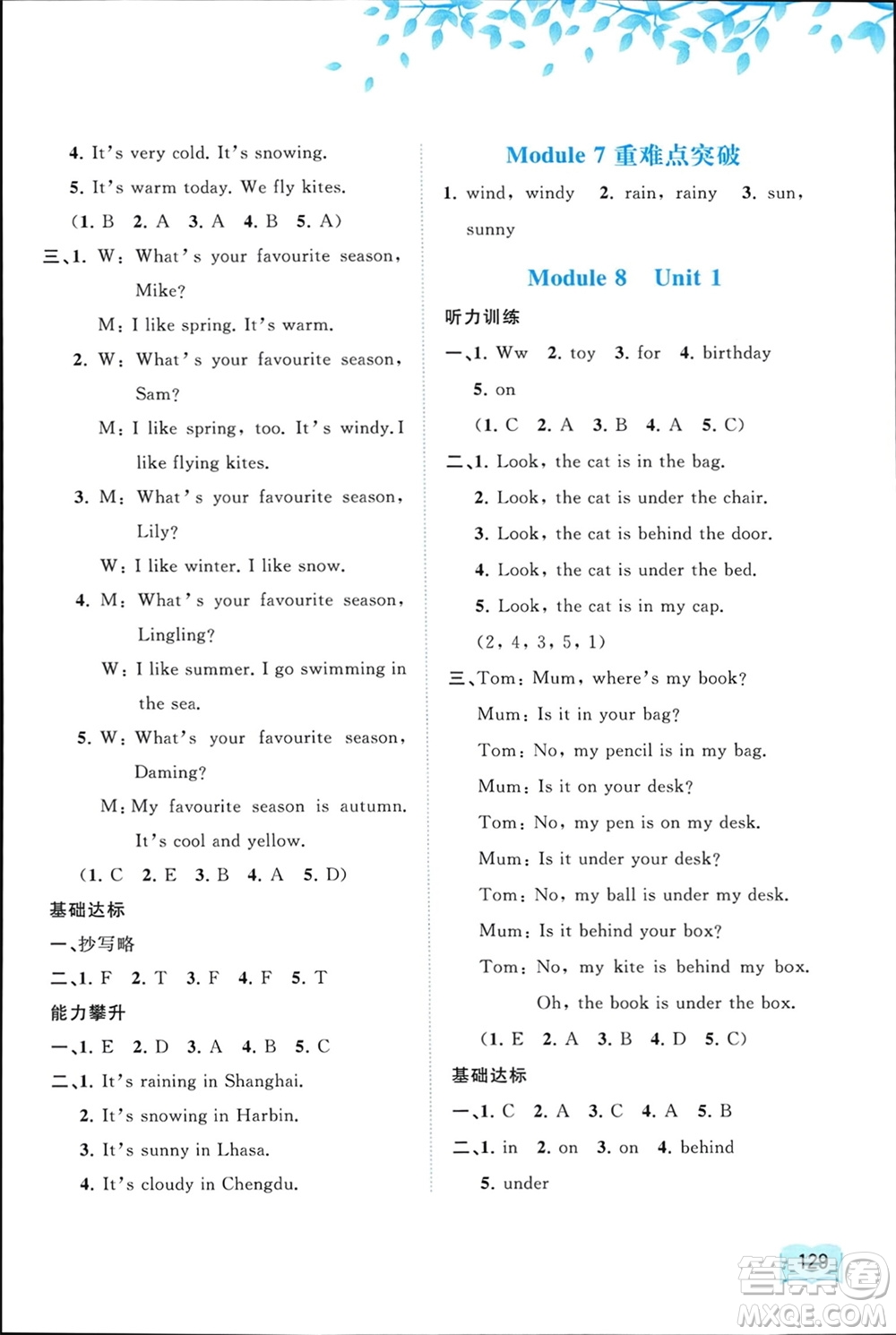 廣西師范大學出版社2024年春新課程學習與測評同步學習三年級英語下冊外研版參考答案