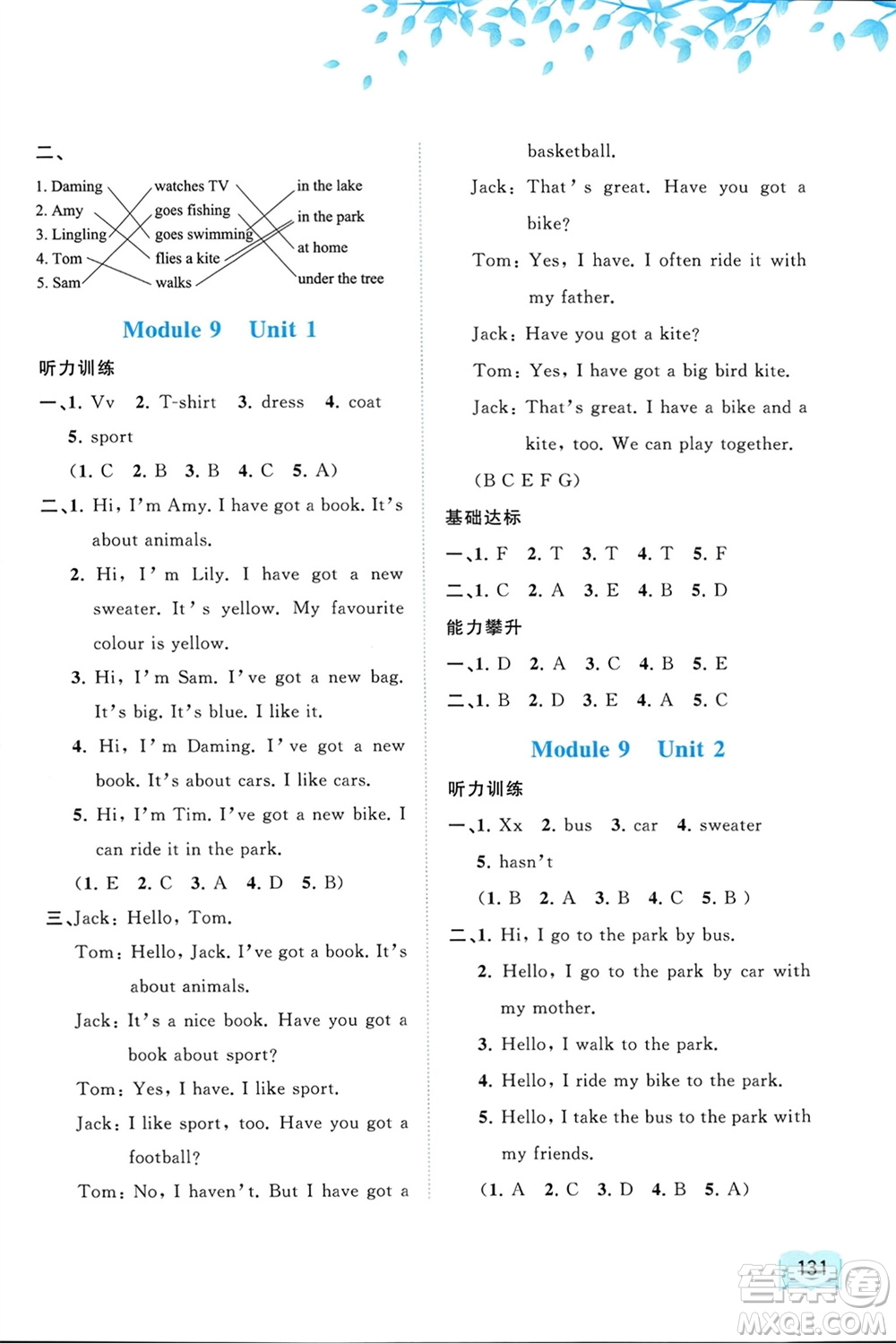 廣西師范大學出版社2024年春新課程學習與測評同步學習三年級英語下冊外研版參考答案