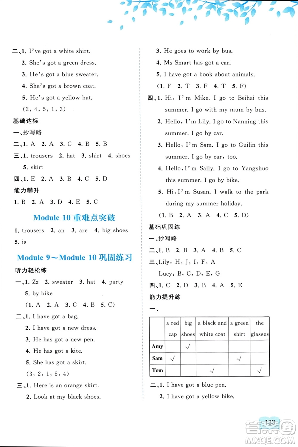 廣西師范大學出版社2024年春新課程學習與測評同步學習三年級英語下冊外研版參考答案