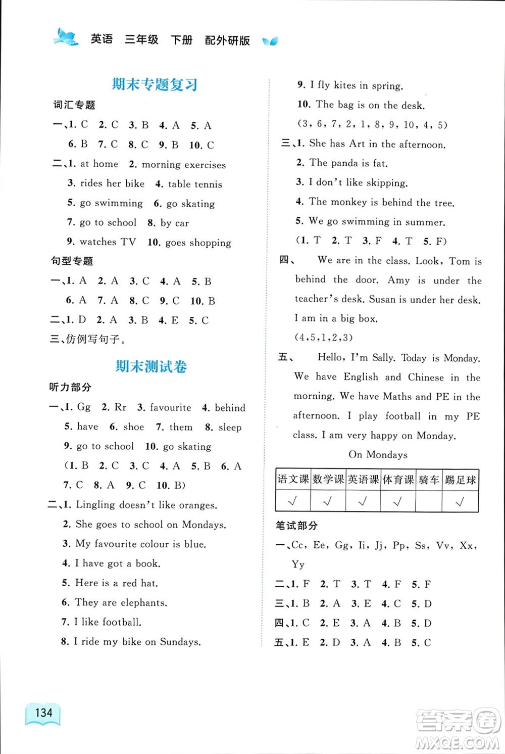 廣西師范大學出版社2024年春新課程學習與測評同步學習三年級英語下冊外研版參考答案