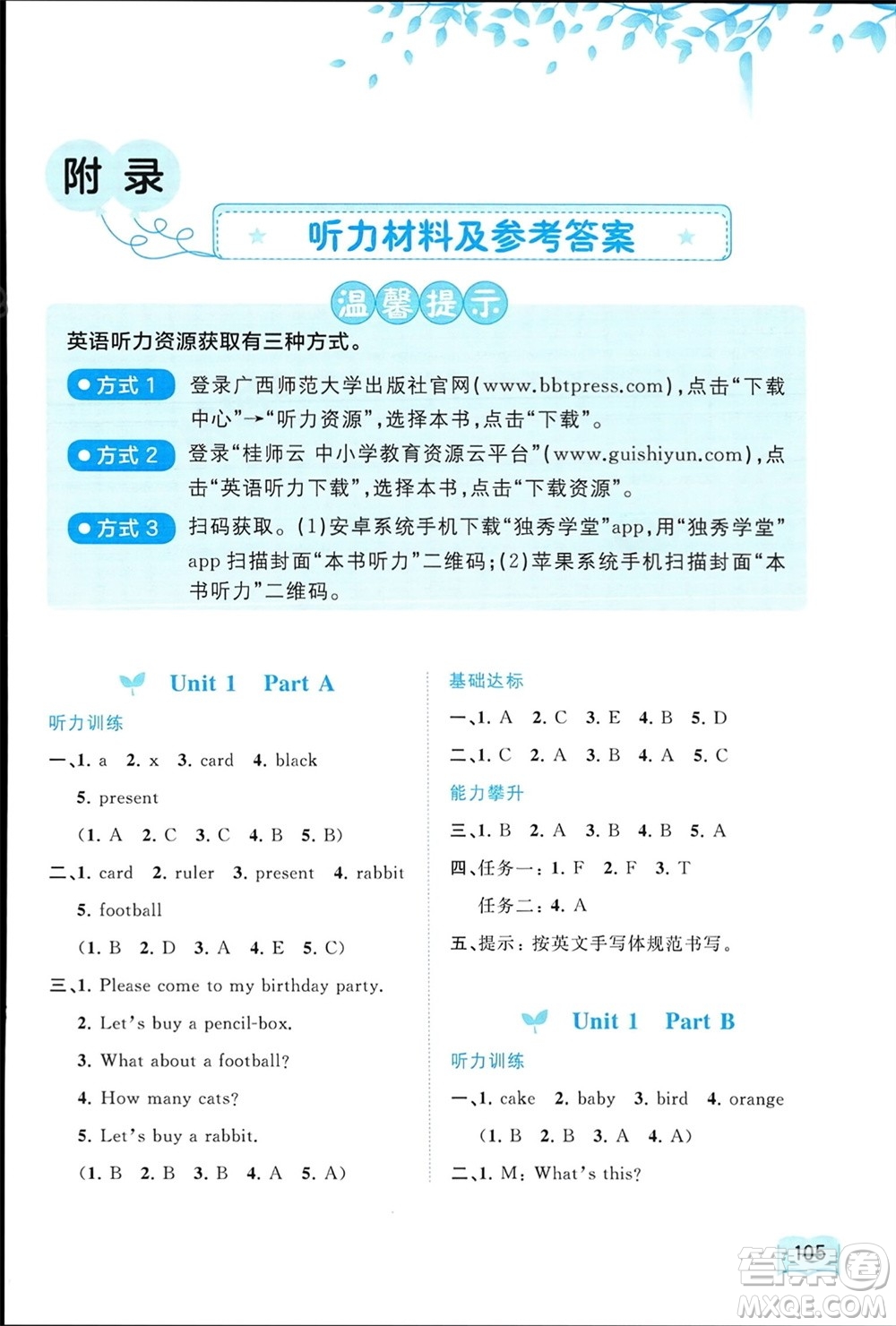 廣西師范大學出版社2024年春新課程學習與測評同步學習三年級英語下冊閩教版參考答案