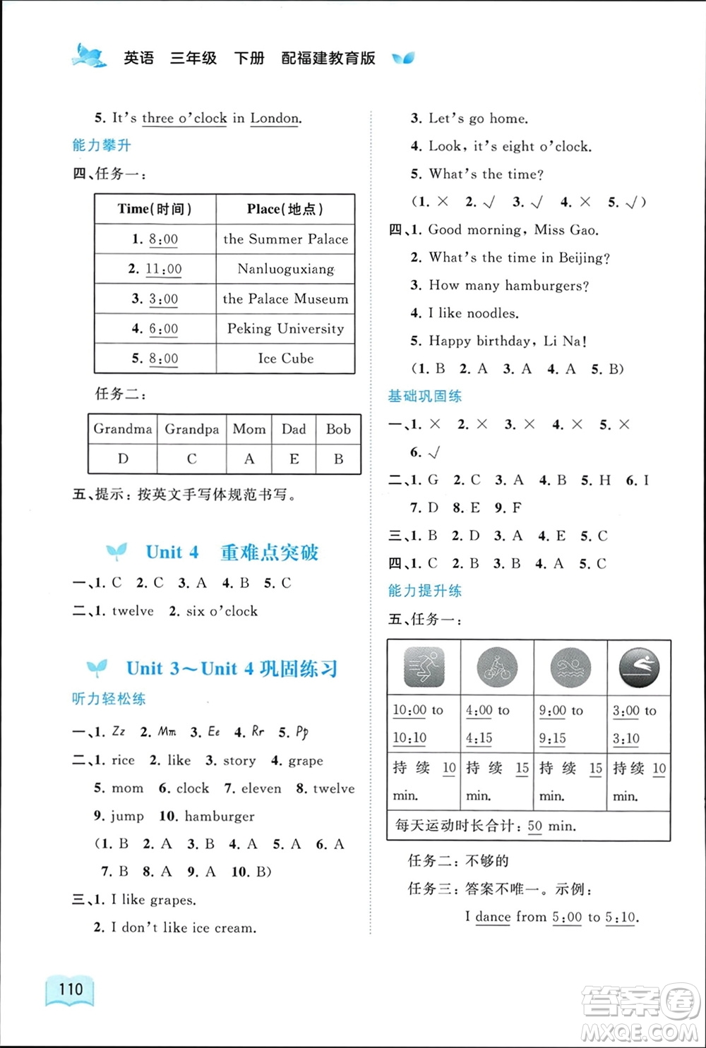 廣西師范大學出版社2024年春新課程學習與測評同步學習三年級英語下冊閩教版參考答案