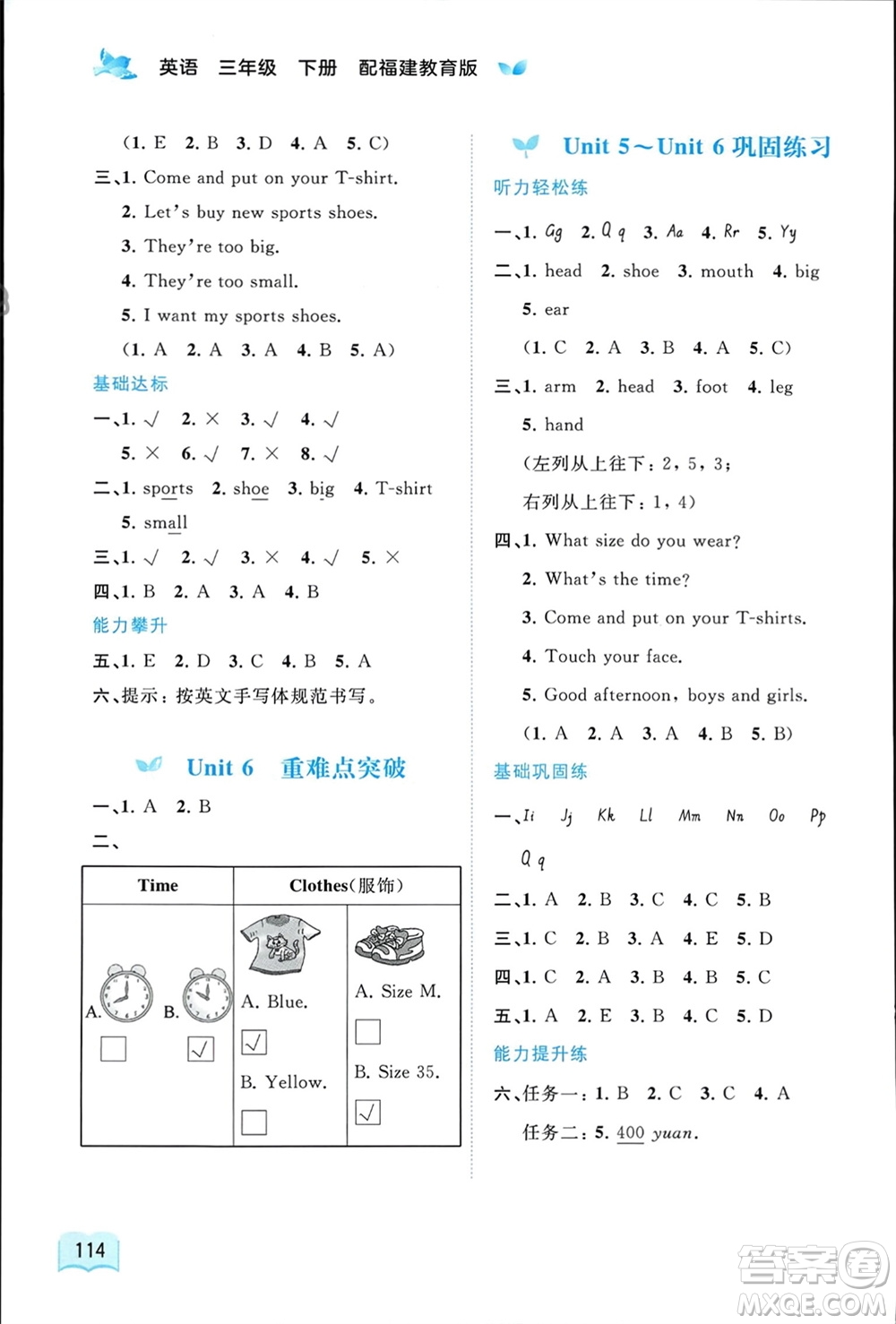 廣西師范大學出版社2024年春新課程學習與測評同步學習三年級英語下冊閩教版參考答案