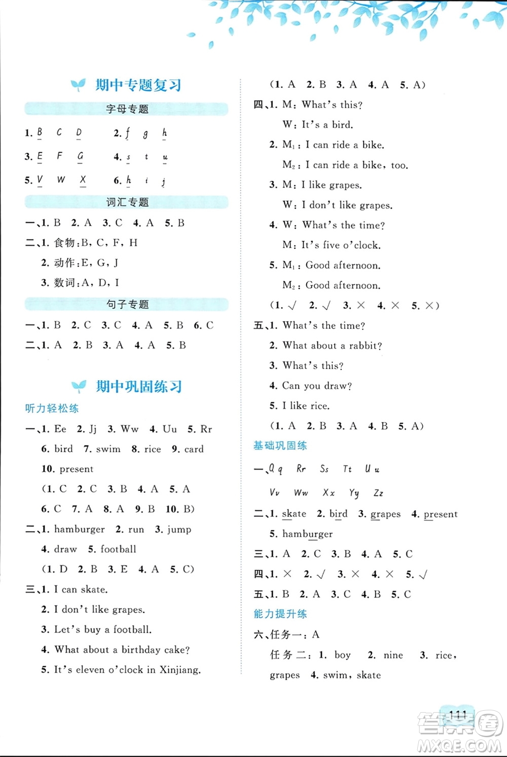 廣西師范大學出版社2024年春新課程學習與測評同步學習三年級英語下冊閩教版參考答案