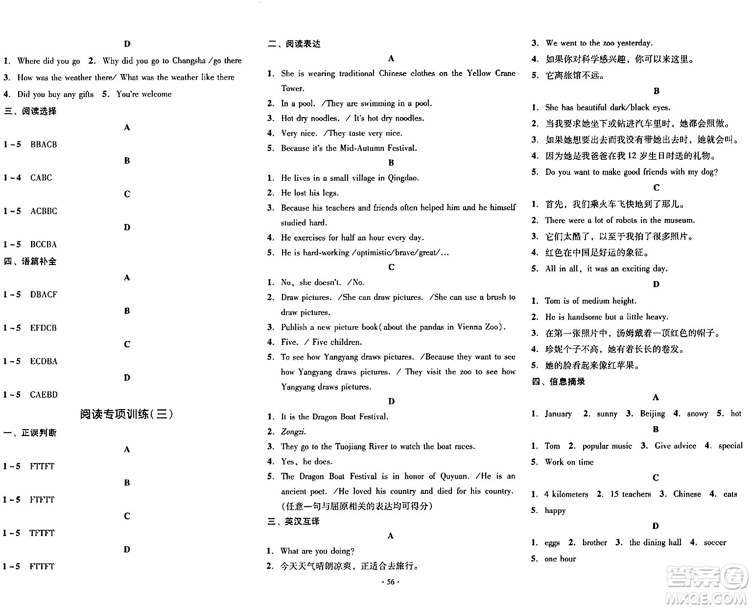 湖南教育出版社2024年春學(xué)科素養(yǎng)與能力提升七年級英語下冊人教版答案