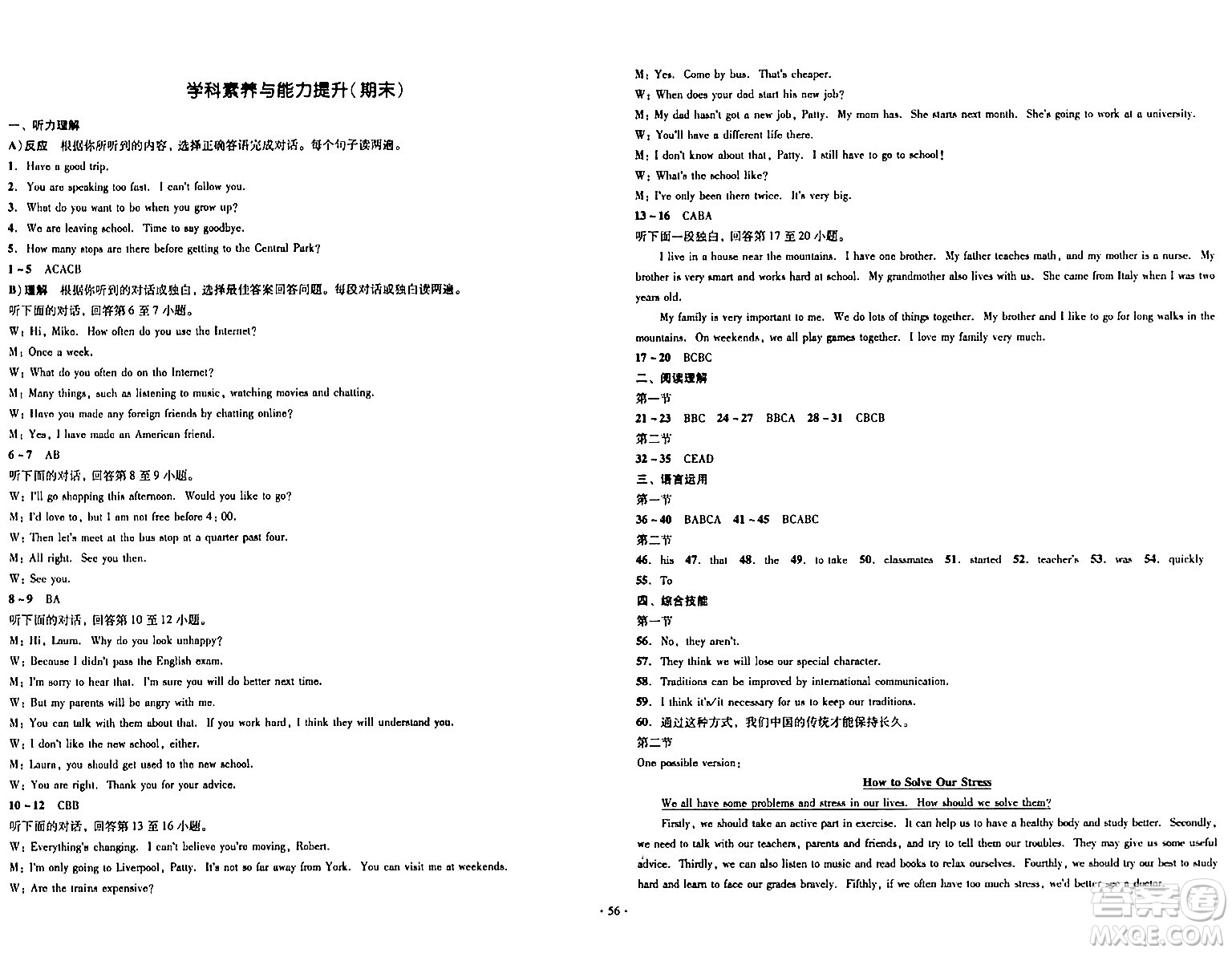 湖南教育出版社2024年春學(xué)科素養(yǎng)與能力提升八年級(jí)英語下冊(cè)人教版答案