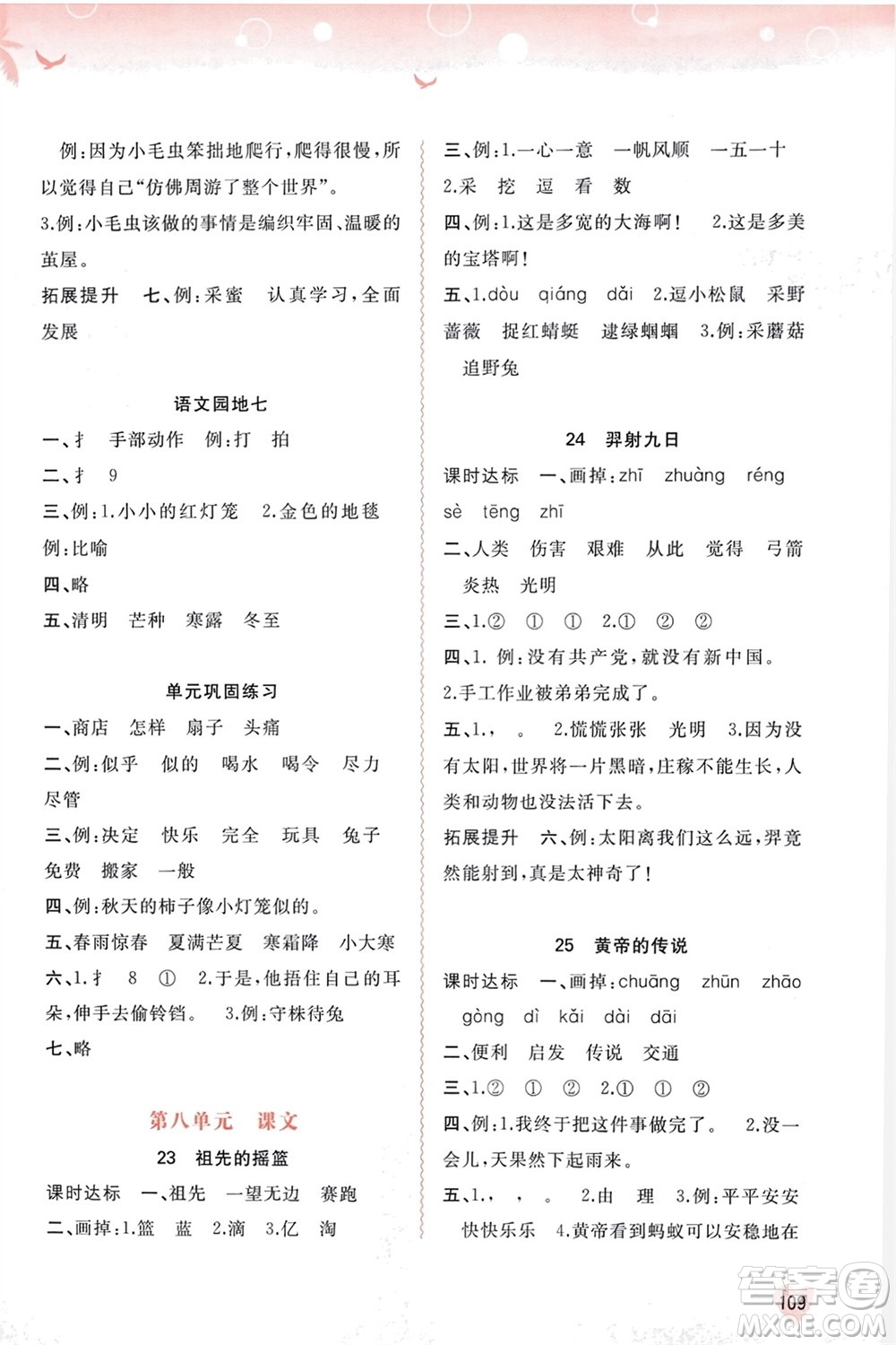 廣西師范大學出版社2024年春新課程學習與測評同步學習二年級語文下冊通用版參考答案