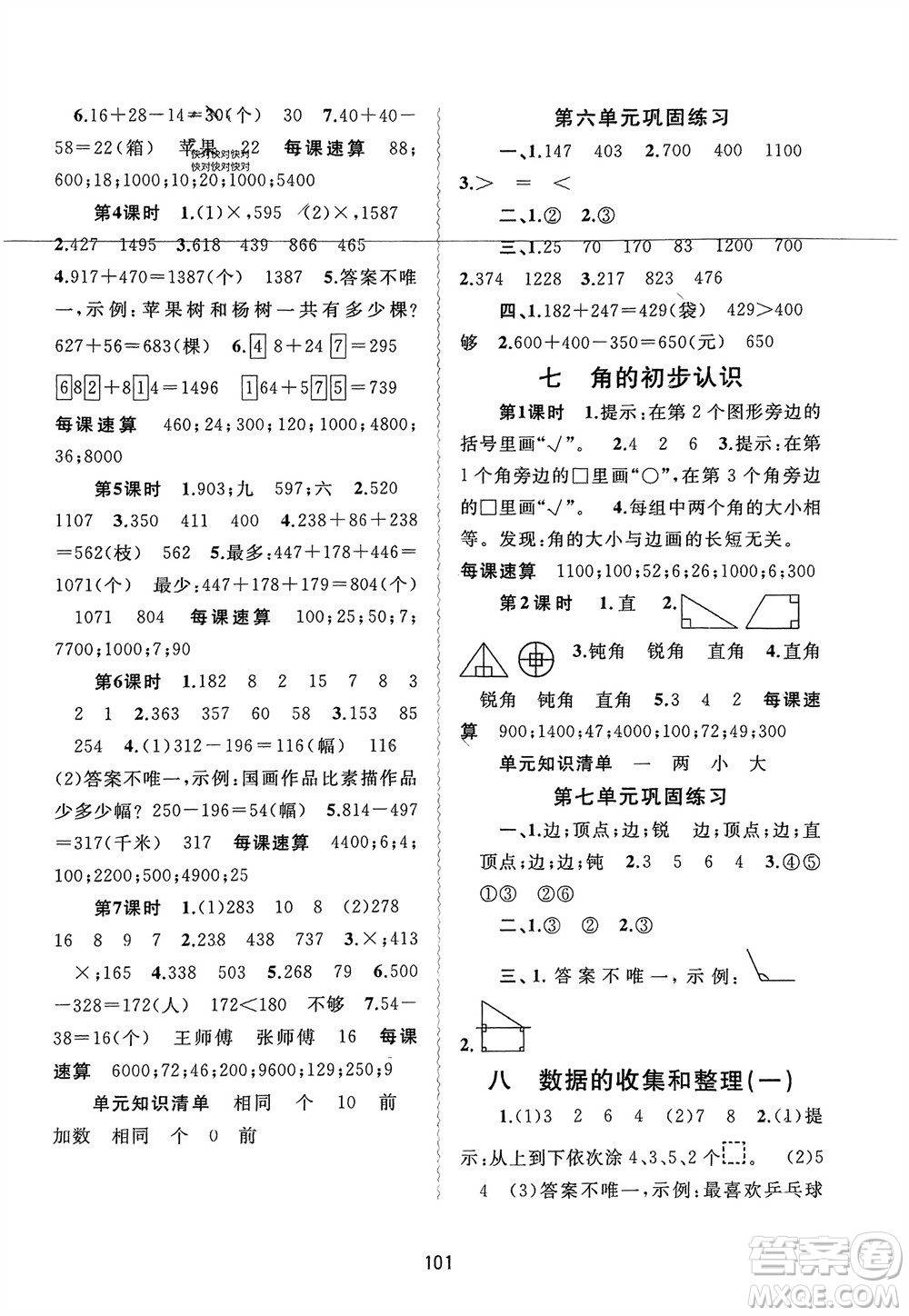 廣西師范大學出版社2024年春新課程學習與測評同步學習二年級數(shù)學下冊蘇教版參考答案