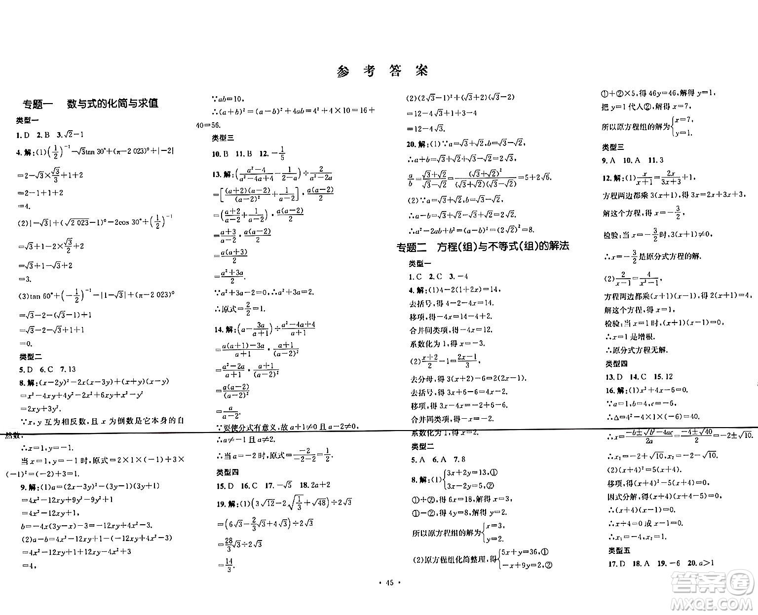 湖南教育出版社2024年春學(xué)科素養(yǎng)與能力提升九年級數(shù)學(xué)下冊湘教版答案