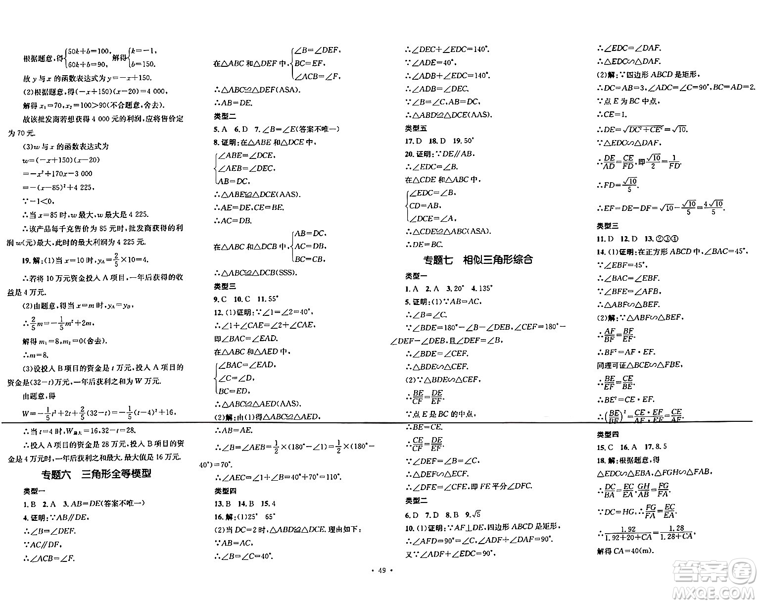 湖南教育出版社2024年春學(xué)科素養(yǎng)與能力提升九年級數(shù)學(xué)下冊湘教版答案