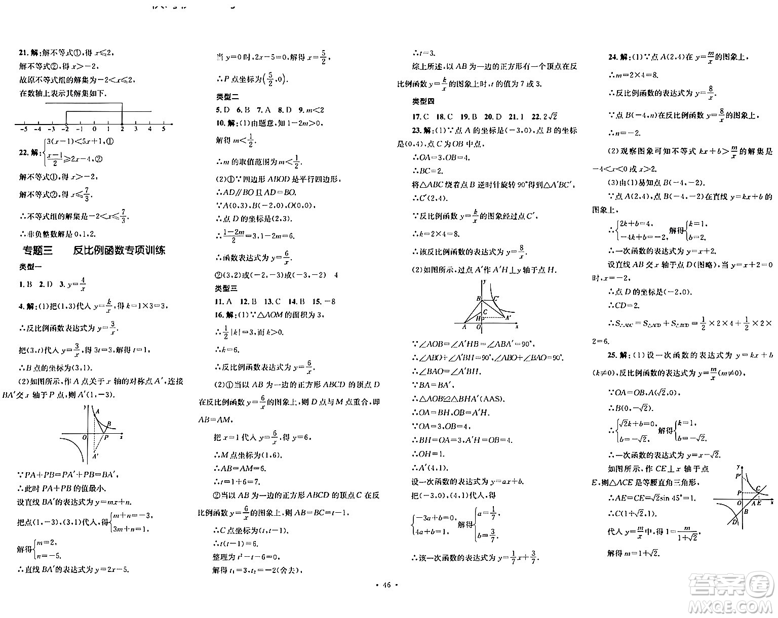 湖南教育出版社2024年春學(xué)科素養(yǎng)與能力提升九年級數(shù)學(xué)下冊湘教版答案