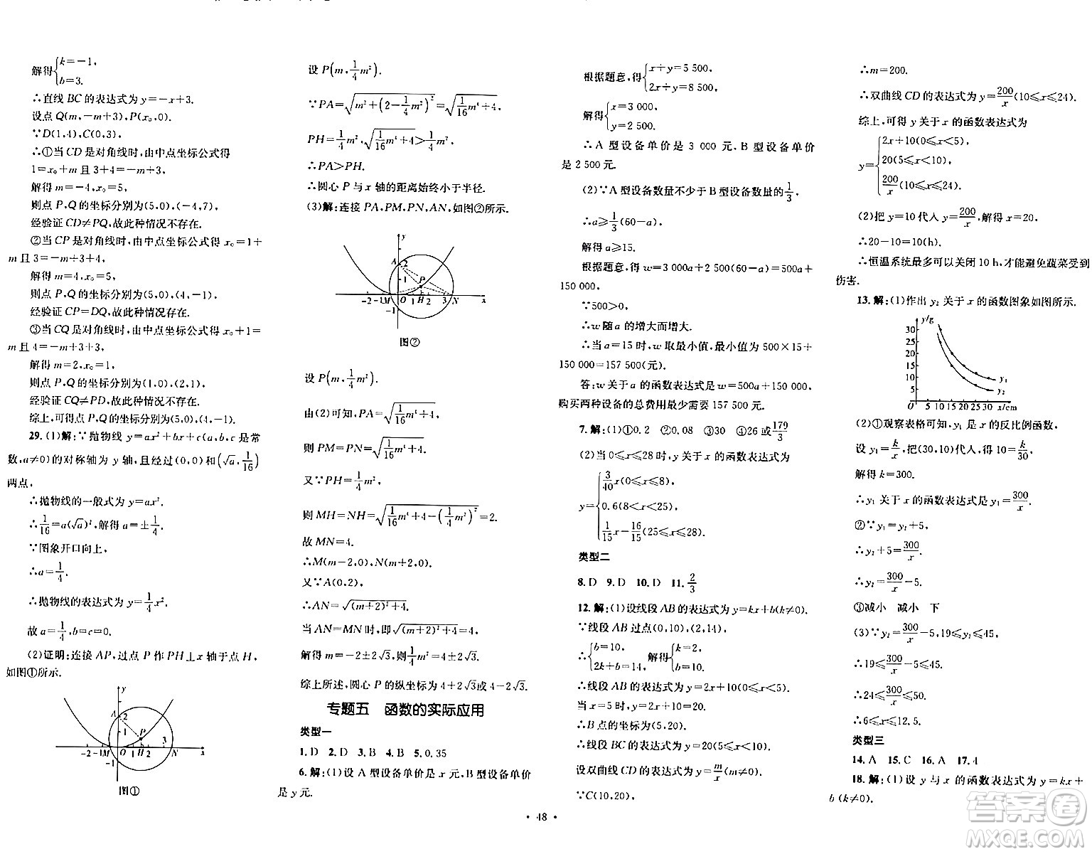 湖南教育出版社2024年春學(xué)科素養(yǎng)與能力提升九年級數(shù)學(xué)下冊湘教版答案