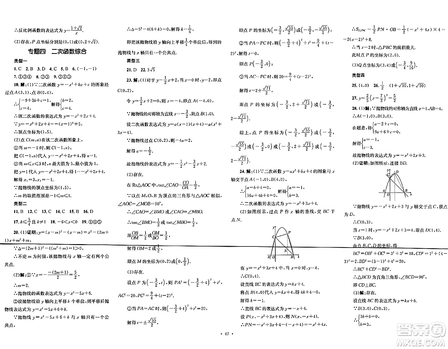 湖南教育出版社2024年春學(xué)科素養(yǎng)與能力提升九年級數(shù)學(xué)下冊湘教版答案