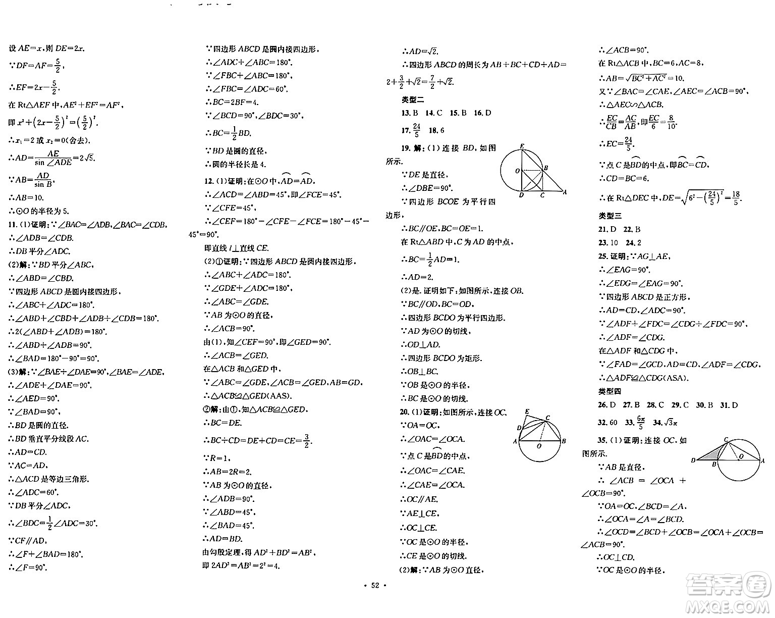 湖南教育出版社2024年春學(xué)科素養(yǎng)與能力提升九年級數(shù)學(xué)下冊湘教版答案