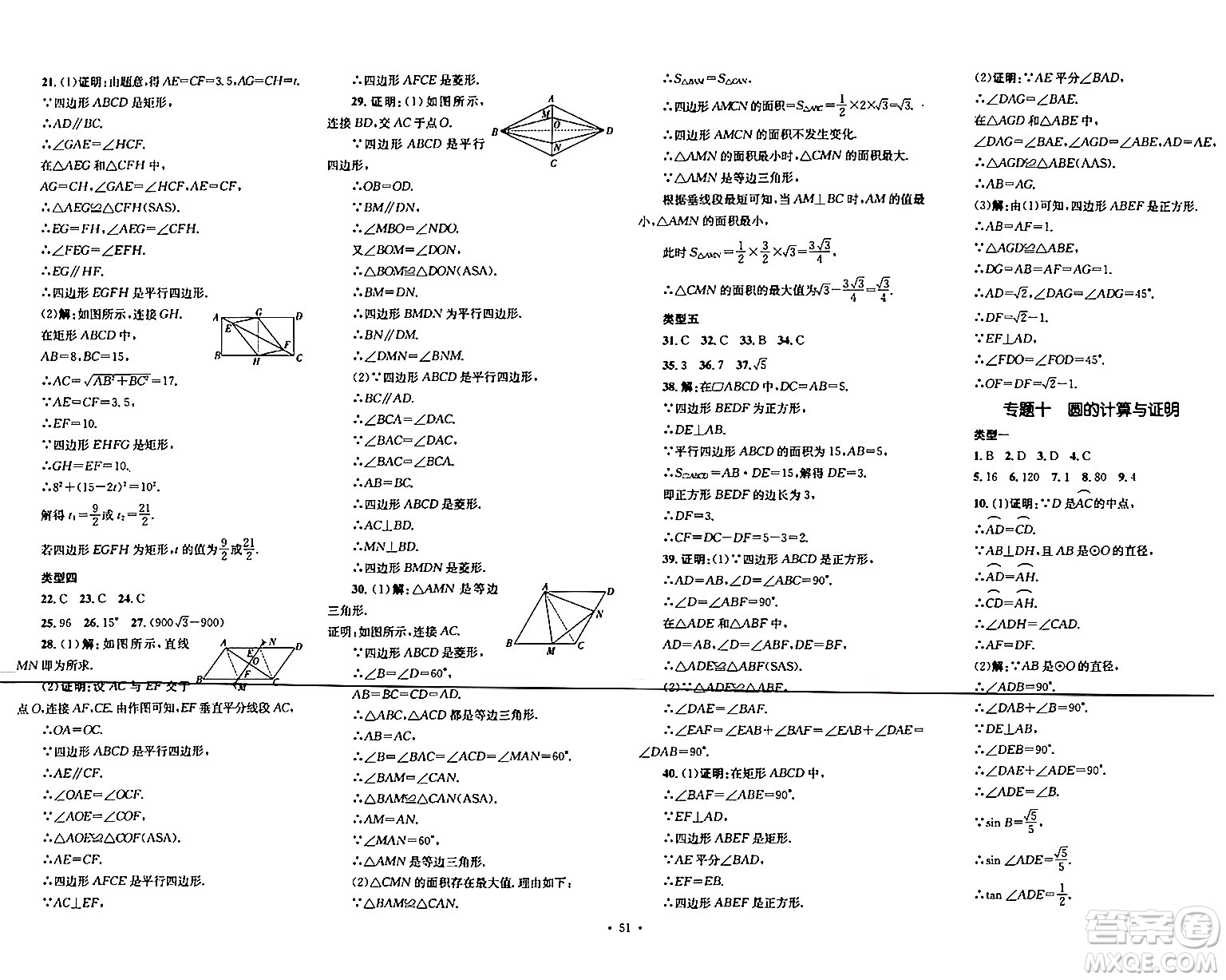 湖南教育出版社2024年春學(xué)科素養(yǎng)與能力提升九年級數(shù)學(xué)下冊湘教版答案