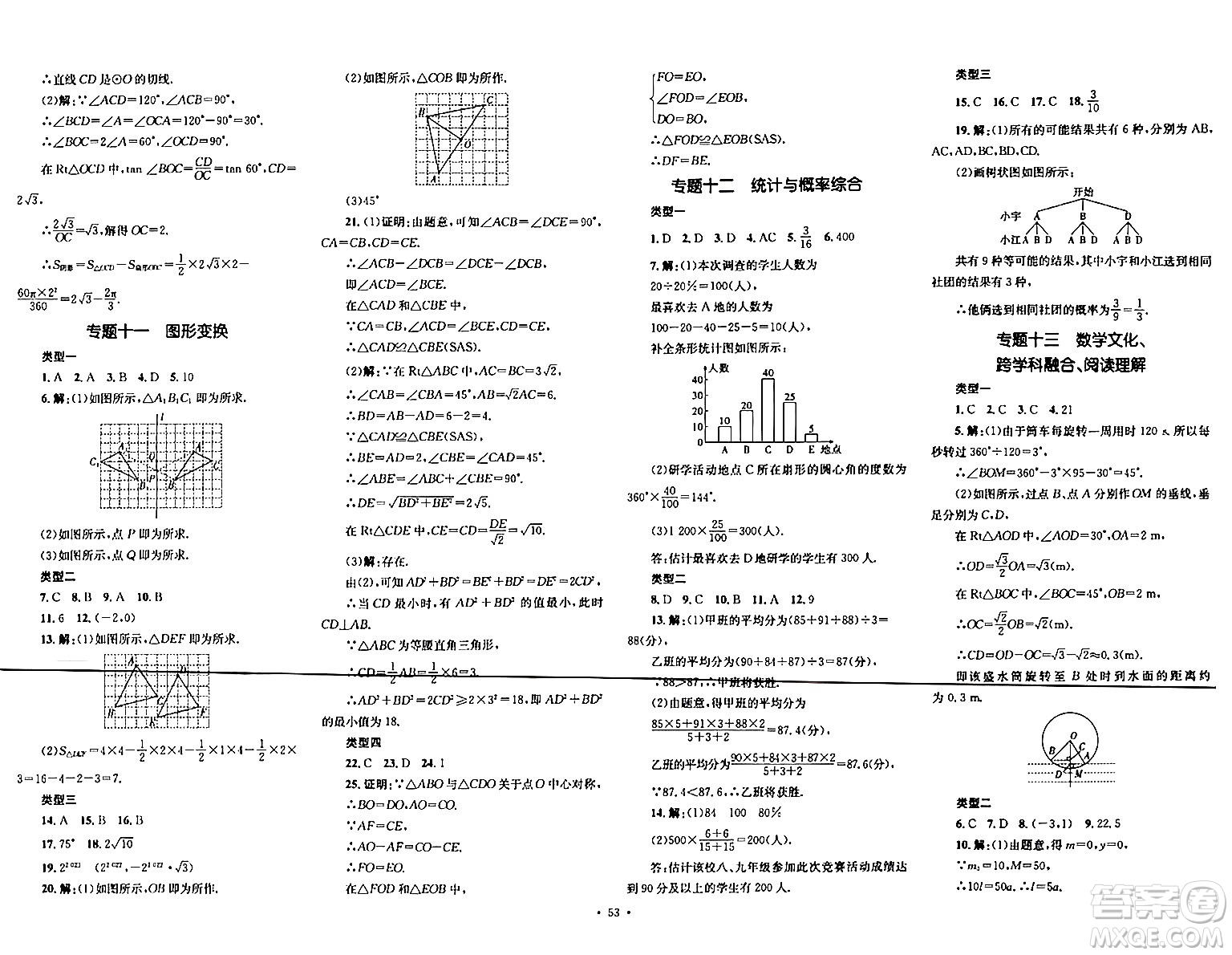 湖南教育出版社2024年春學(xué)科素養(yǎng)與能力提升九年級數(shù)學(xué)下冊湘教版答案