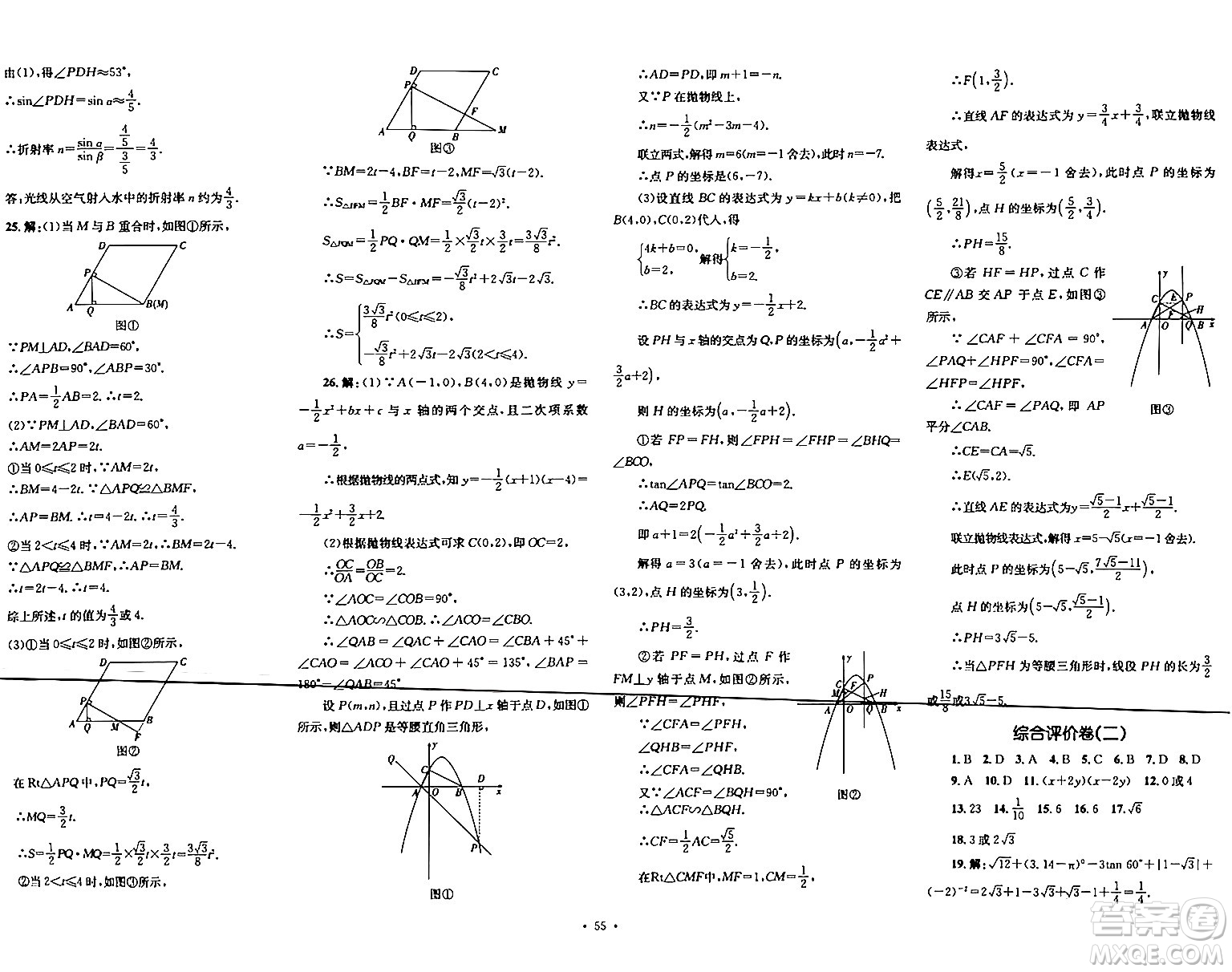 湖南教育出版社2024年春學(xué)科素養(yǎng)與能力提升九年級數(shù)學(xué)下冊湘教版答案