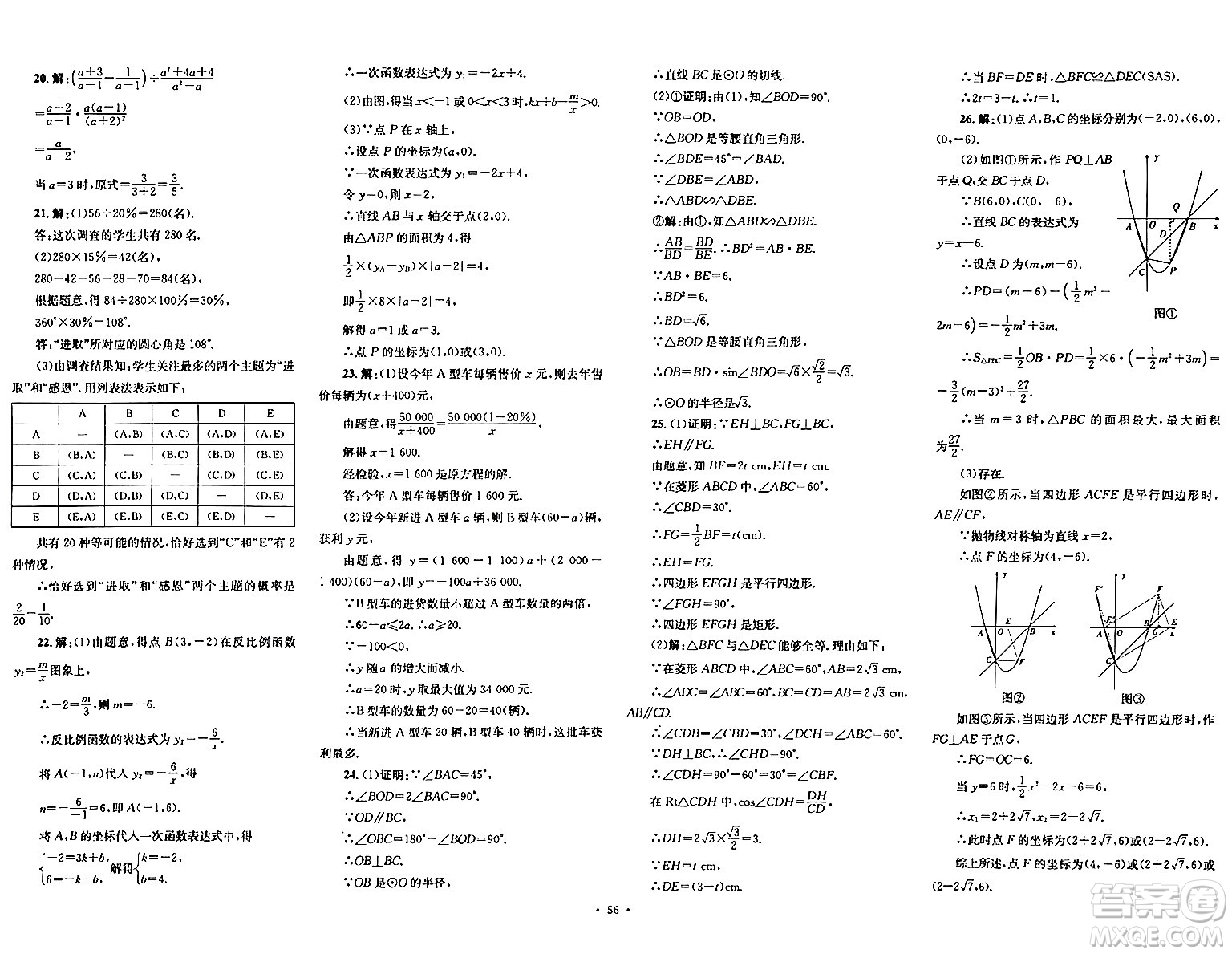 湖南教育出版社2024年春學(xué)科素養(yǎng)與能力提升九年級數(shù)學(xué)下冊湘教版答案