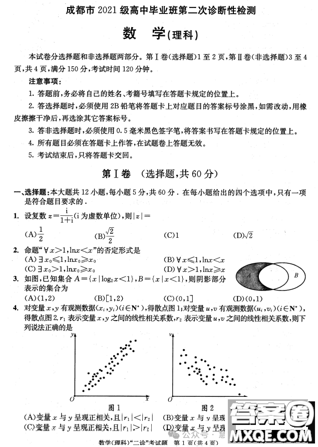 成都市2021級高中畢業(yè)班第二次診斷性檢測理科數(shù)學(xué)試卷答案