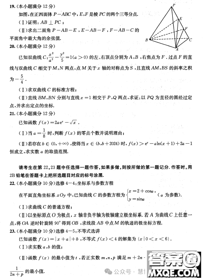 成都市2021級高中畢業(yè)班第二次診斷性檢測理科數(shù)學(xué)試卷答案