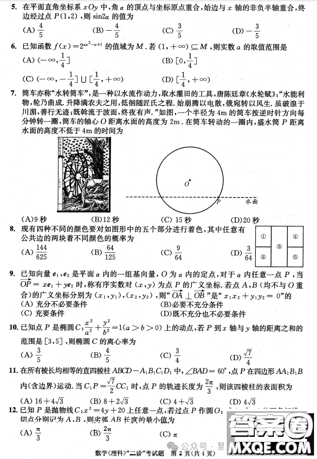 成都市2021級高中畢業(yè)班第二次診斷性檢測理科數(shù)學(xué)試卷答案